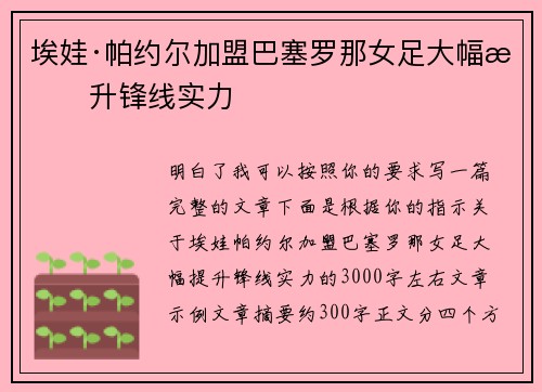 埃娃·帕约尔加盟巴塞罗那女足大幅提升锋线实力 埃娃·帕约尔加盟巴塞罗那女足大幅提升锋线实力